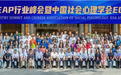 好心情荣获国际EAP协会中国分会2023年度优秀供应商服务奖