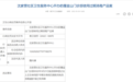 湖北2人被查：不到三年，他从“以案为诫”到“成为案例”