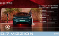 车长近5米！一汽-大众ID.7 VIZZION预售！23万多就标配AR-HUD…