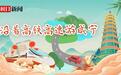 沿着高铁高速游咸宁|咸宁的春天花开满城，温暖宜人四季可游