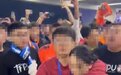 场外围攻记者、围堵客队球迷，这是中国球迷的现状