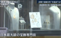 日本东京奢侈品店铺接连遭抢劫