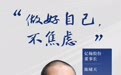 陈啸天：新时代孕育新机会，地产行业步入空间赋能大时代