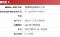 国通信托陷百万劳动合同纠纷遭列被执行人，曾牵涉“跑路私募”暴雷4亿