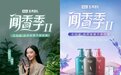 雨洁合作顶级香氛IP，森林木香深入消费者心智