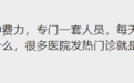一天只十几个病人，发热门诊成了医院里的“小透明”？