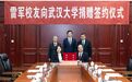 雷军向母校武汉大学捐赠13亿元现金 巨额捐赠如何执行引发关注