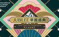 “JMA国际珠宝设计比赛2023”现正接受报名