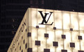 世界第二富豪涉嫌洗钱？LVMH集团董事长被法国警方调查，身价仅次马斯克