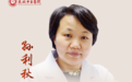 东城中医医院妇科孙利秋：查出多囊卵巢综合征怎么办？中医有办法