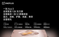 没有 LTPO，就不要谈旗舰屏幕！一加 Ace 3 采用行业领先 8T LTPO 电路设计