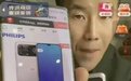 8999元的飞利浦手机，定价从何而来？律师：若无依据恐为价格欺诈