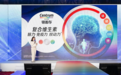 复合维矿保护认知功能 助力国人实现健康老龄化