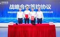 中电金信与深圳联通签署战略合作协议