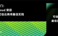 双喜临门：「DaoCloud 道客」 荣获 2023 可信云两项最佳实践