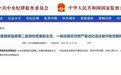 多名纪检监察干部落马，释放什么信号？