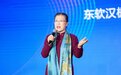 物联驱动 打造感知互联智慧医院 东软汉枫医疗物联网新品发布