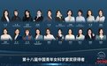 全国20位女性获“中国青年女科学家奖”个人奖，四川是她俩