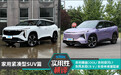 日常实用性测试横评：家用紧凑型SUV篇