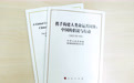 国务院新闻办公室发布《携手构建人类命运共同体：中国的倡议与行动》白皮书