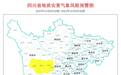 四川发布地质灾害气象风险预警 涉及甘孜州8县（市）