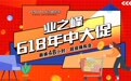 玩出新潮感！业之峰618年中大促泰裤辣