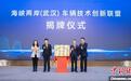 海峡两岸（武汉）车辆技术创新联盟成立
