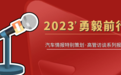 重磅策划丨北京汽车彭钢：整合两大品牌优势，全面焕新三大赛道，让世界爱上北京车