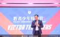 胜者教育张益铭：由被动到主动，让孩子发挥主观能动性