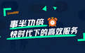 Live800在线客服系统：事半功倍，快时代下的高效服务
