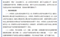 云南景洪：对出租车、网约车等营运车辆违法违规行为实行有奖举报制度
