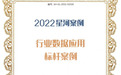360借条母公司Glaucus增长引擎入选中国信通院“星河”案例