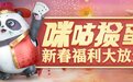 云游戏创新棋牌新体验，跟《咪咕掼蛋》一起过个数智娱乐年