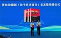 中国言实出版社新书《孙子兵法辑佚》在滨州举行首发暨捐赠仪式