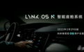 领克推出新一代智能座舱操作系统LYNK OS N，首搭领克09车型