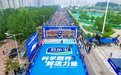 阔别4年，“秦马”回归！君乐宝科学营养助力2023秦皇岛马拉松鲜活开跑