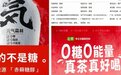 多款饮料食品含代糖增加心血管风险？专家：安全性总体无问题