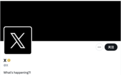 零元购？推特用户@X账号被指遭官方强制收回：没有金钱补偿