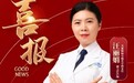 喜报！合肥普瑞儿童眼病与视光专科汪丽娟主任荣获“安徽医科大学临床医学院优秀外聘教师”