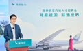 【#国泰航空在深圳举办首次内地人才招聘会#】“我们希望进一步发展和服