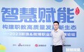 环球网校受邀参加2023新浪&微博教育盛典暨职业教育发展论坛