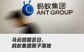 吃下71亿罚单，马云和蚂蚁都安心了
