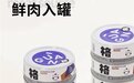 “专业做罐”格吾安：多系列满足爱宠口味