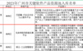 汽配独角兽巴图鲁成功入库2023年关键软件产品资源池