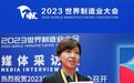 亚信数据董事长沈丹婷应邀参加2023世界制造业大会