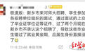河南师大应届生发帖称新乡教育局“毁约”，官方：一直闹对他没好处