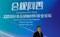 玛氏箭牌出席FCS 共话可持续新探索