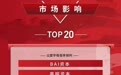 凯联资本入选FOFWEEKLY「2023投资机构软实力排行榜」TOP20
