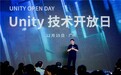 引擎新章，创想如虹，Unity技术开放日广州站圆满落幕