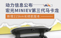 宏光MINIEV第三代马卡龙动力信息公布 续航215km
